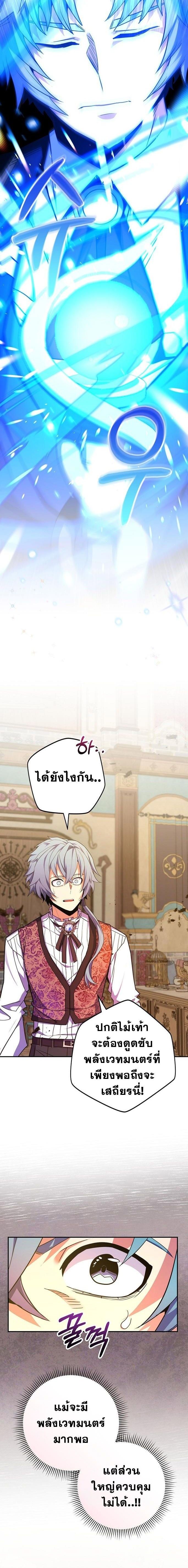 Reincarnated as a Genius Prodigy of a Prestigious Family ตอนที่ 48 หน้า 9