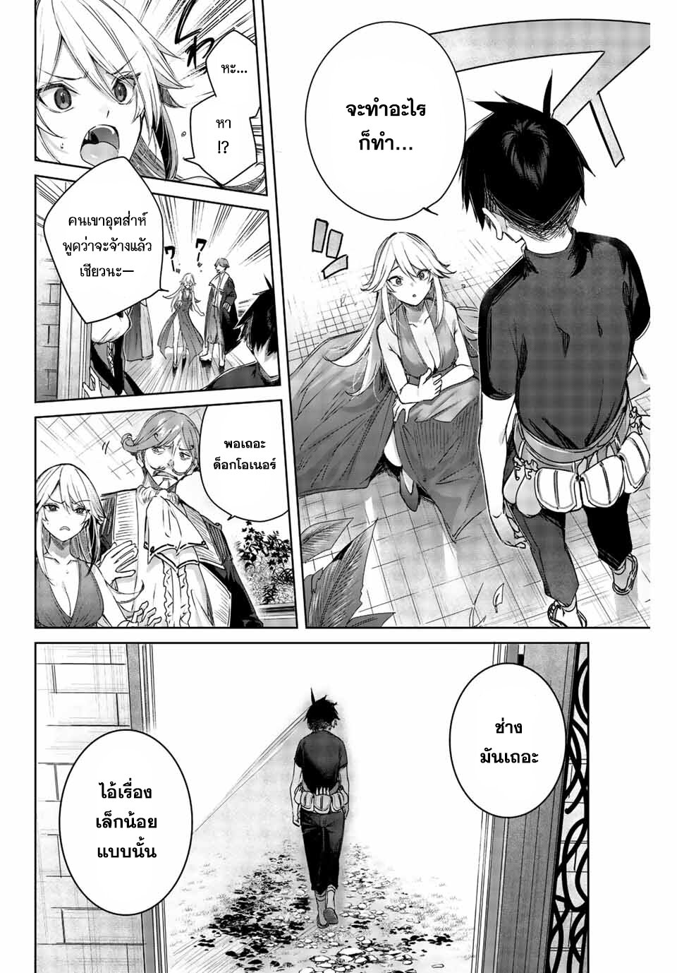 Henkyou no Yakushi, Miyako de S Rank Boukensha to naru เภสัชกรชายแดน กลายเป็นนักผจญภัยแรงก์ S ในเมืองหลวง เด็กหนุ่มจากหมู่บ้านวีรชนแข็งแกร่งไร้เทียมทานด้วยยาโคตรโกง ตอนที่ 1 หน้า 21