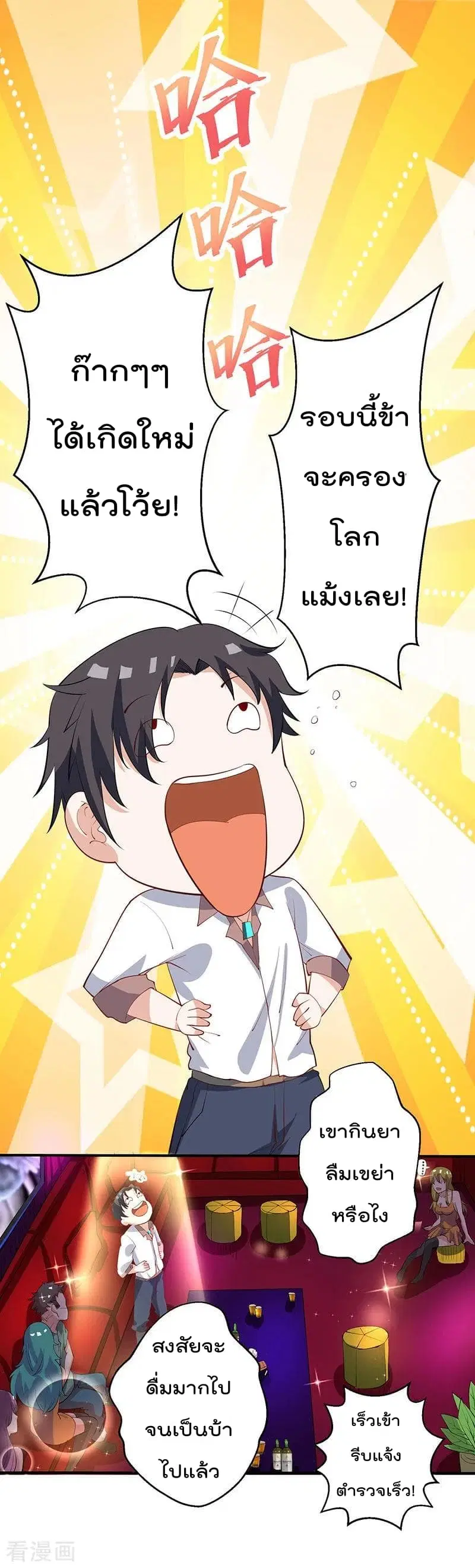 Rebirth Abandoned Less Return ตอนที่ 1 หน้า 21