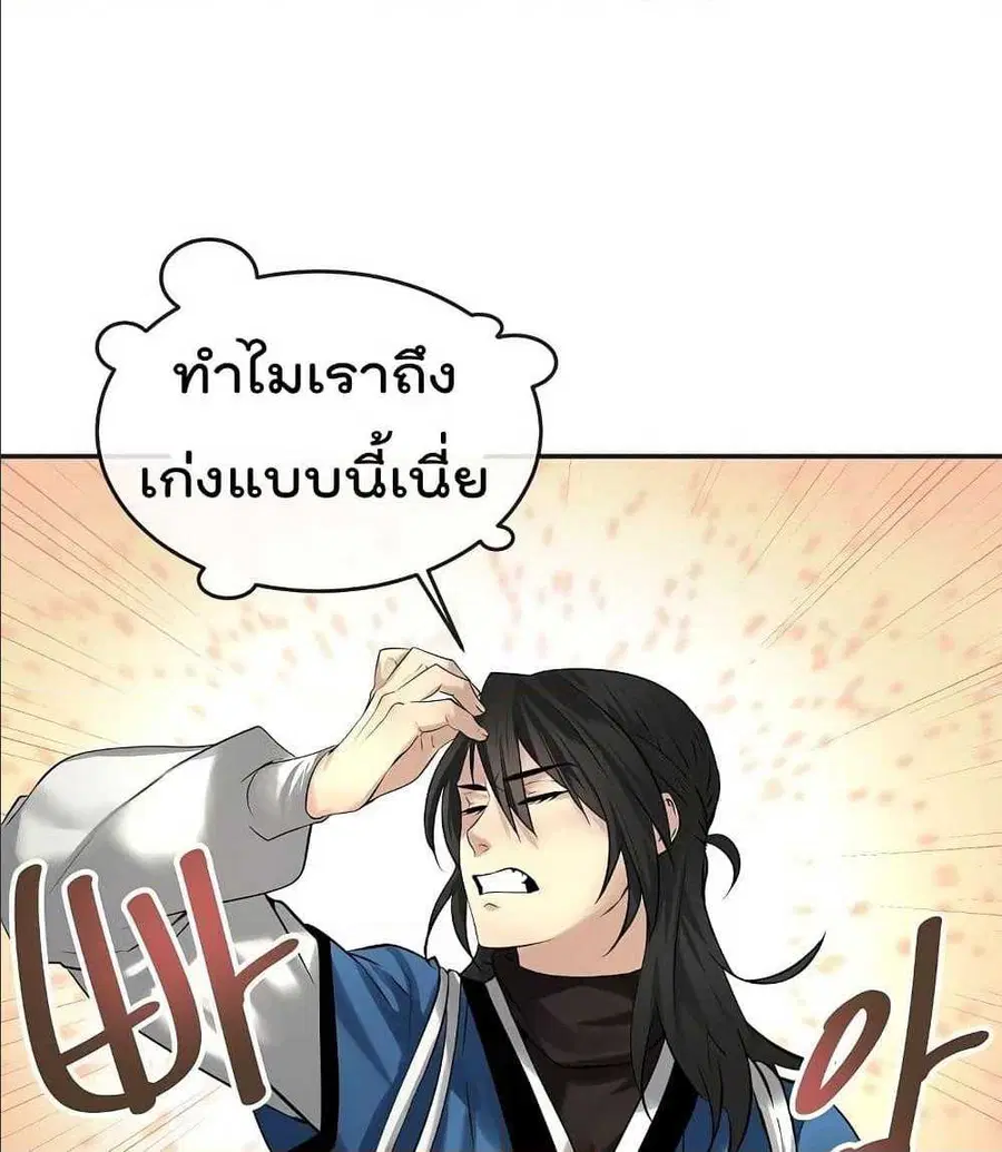 Volcanic Age ตอนที่ 55 หน้า 60