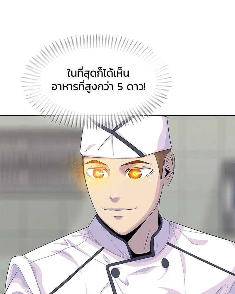 Kitchen Soldier ตอนที่ 150 หน้า 107