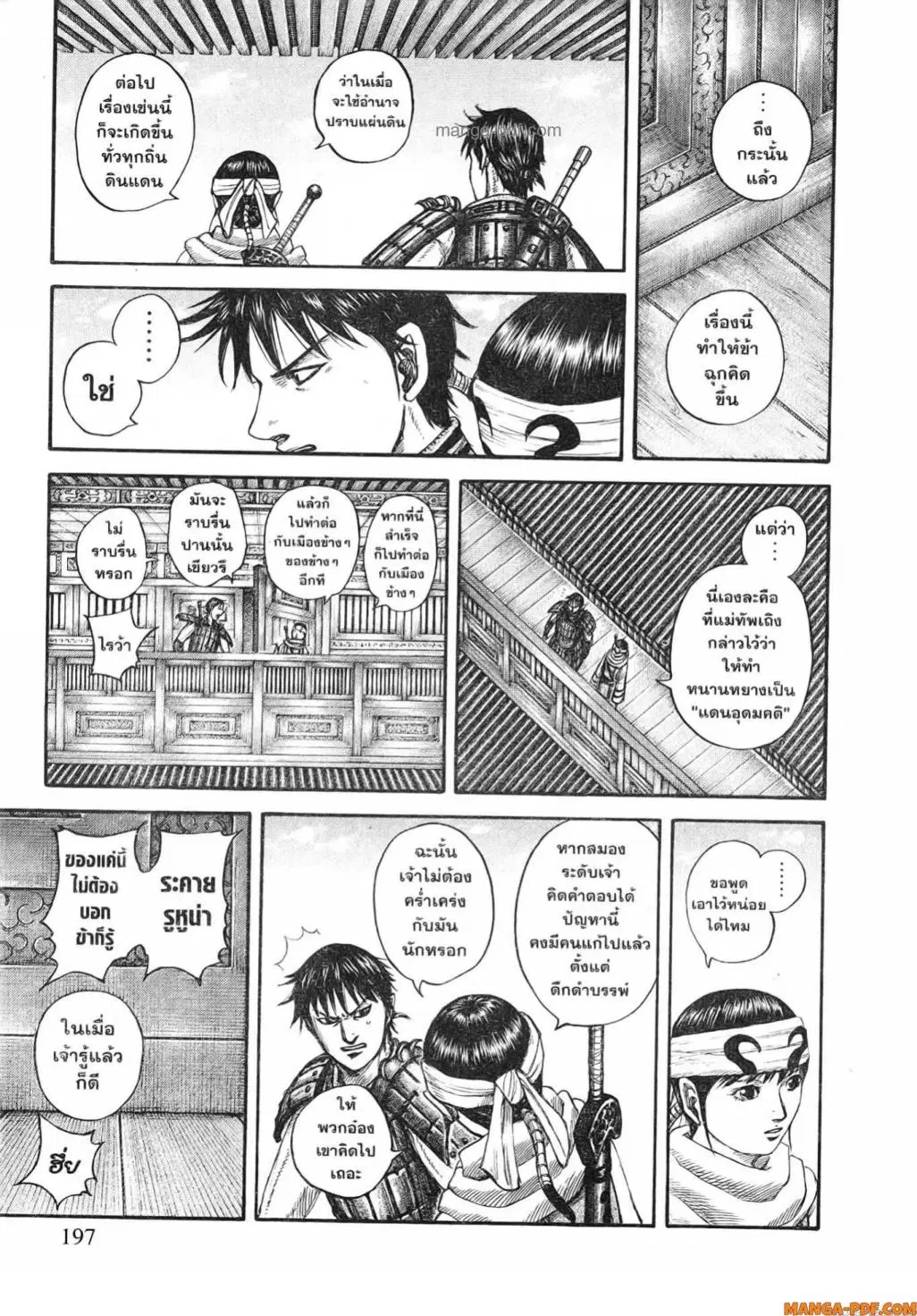 Kingdom ตอนที่ 811 หน้า 16