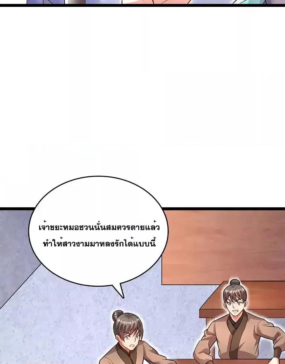 I Can Become A Sword God ตอนที่ 95 หน้า 26