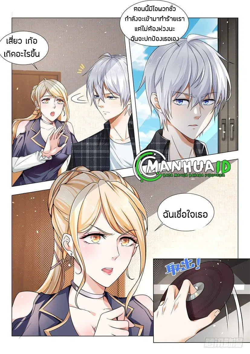Shen Hao’s Heavenly Fall System ตอนที่ 25 หน้า 7