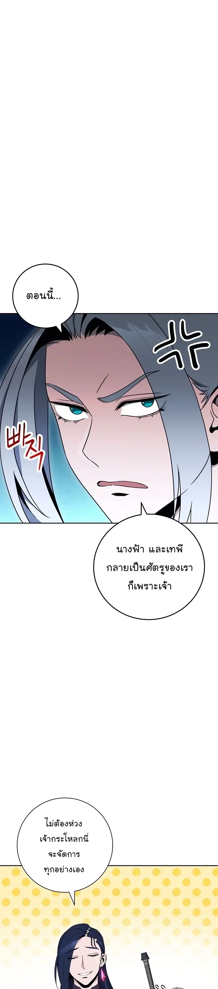 Skeleton Soldier ตอนที่ 183 หน้า 14