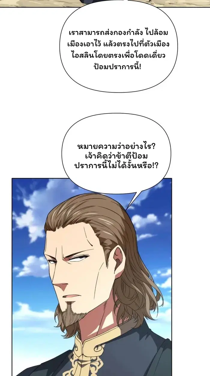 Forging an Industrial Empire in a Magical World – ก่อร่างสร้างจักรวรรดิอุตสาหกรรมในโลกเวทมนตร์ ตอนที่ 23 หน้า 40