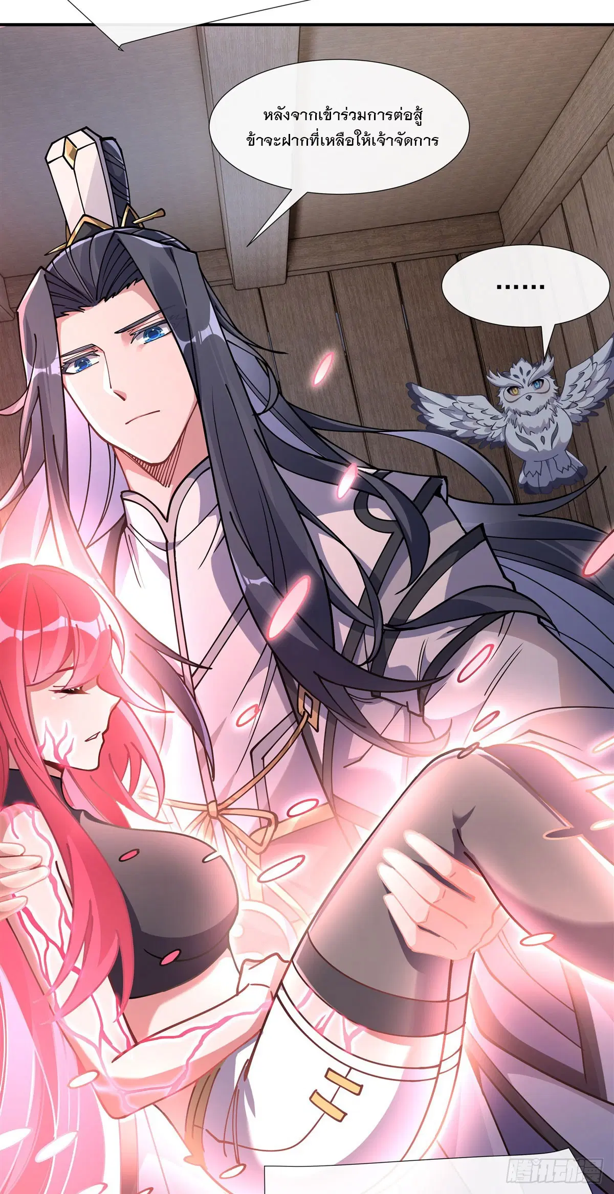 My Female Disciples are all Future Masters of the Heavens ตอนที่ 146 หน้า 16