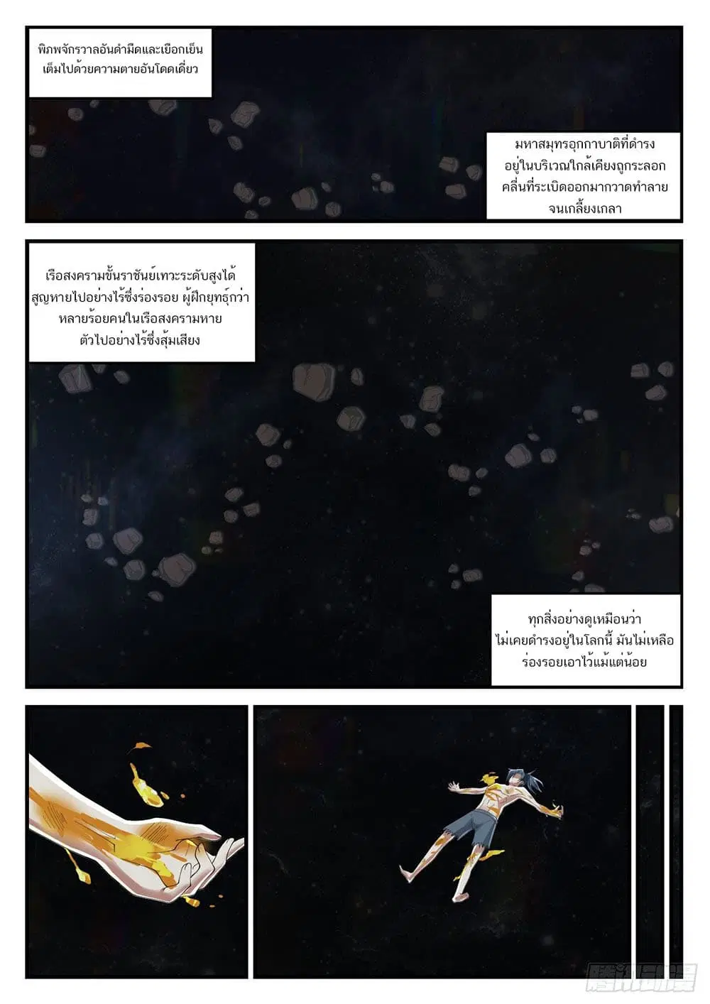 Martial Peak ตอนที่ 917 หน้า 13