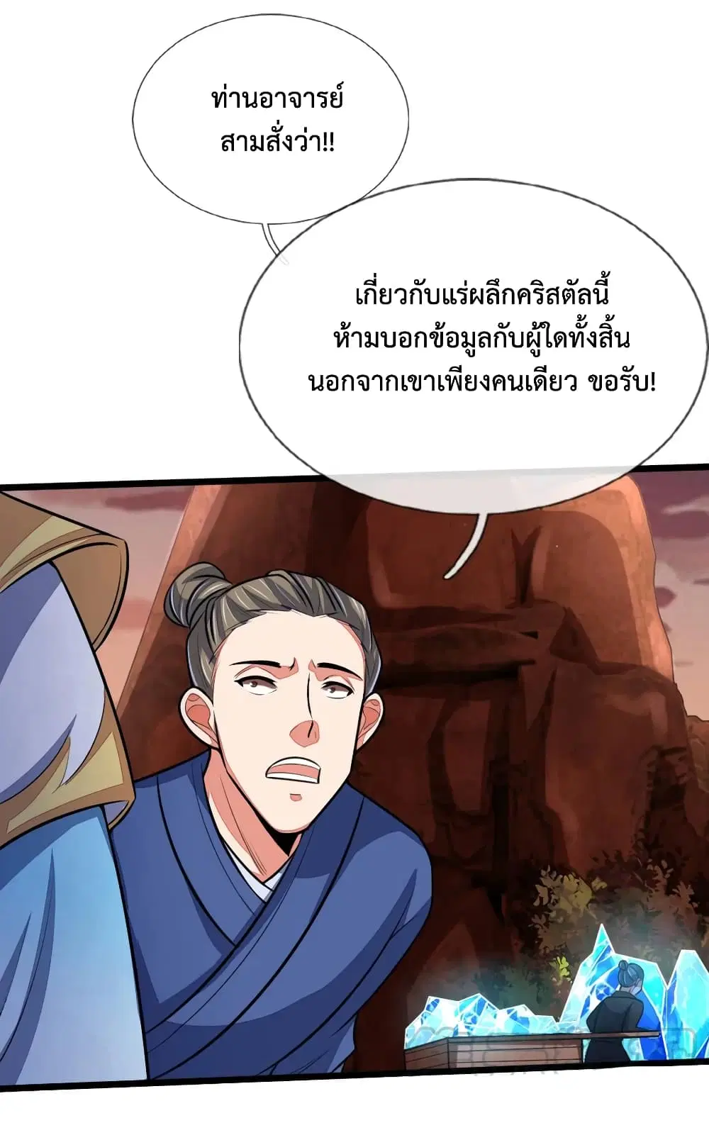Shenwu Tianzun ตอนที่ 131 หน้า 6