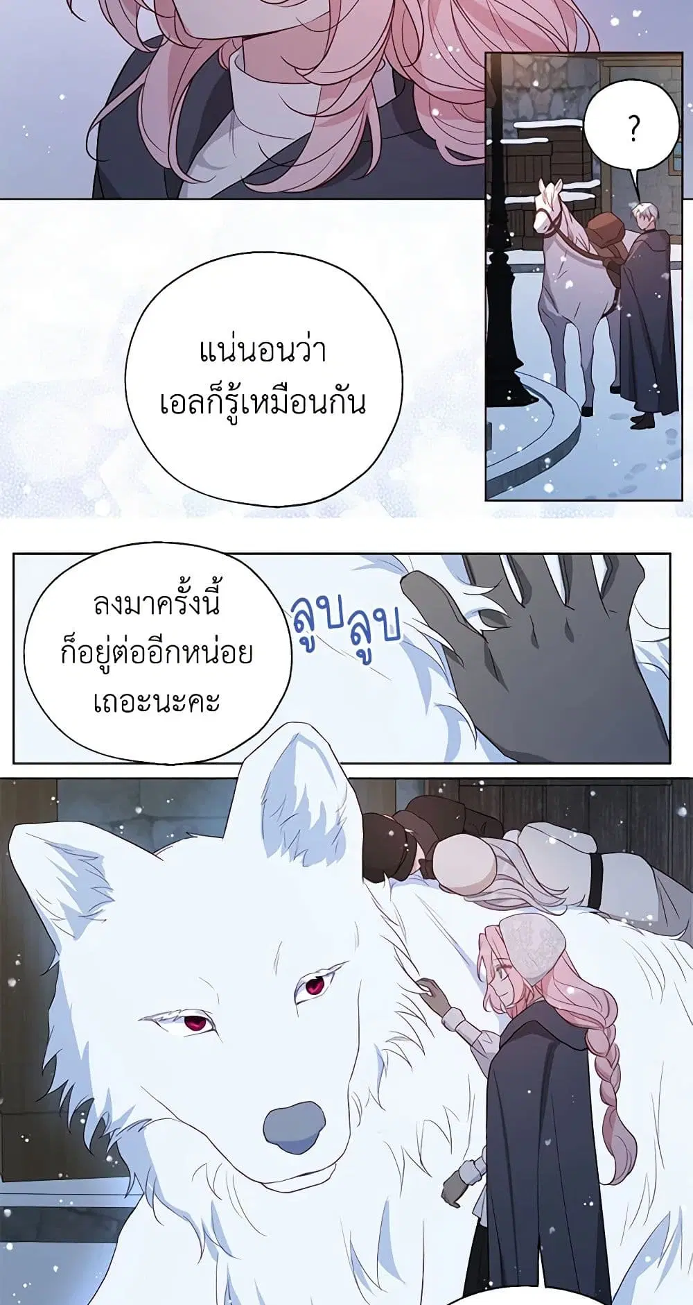 Seduce the Villain’s Father ตอนที่ 159 หน้า 30