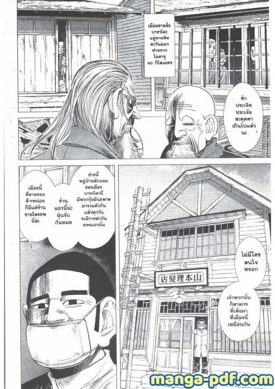 Golden Kamuy ตอนที่ 55 หน้า 10