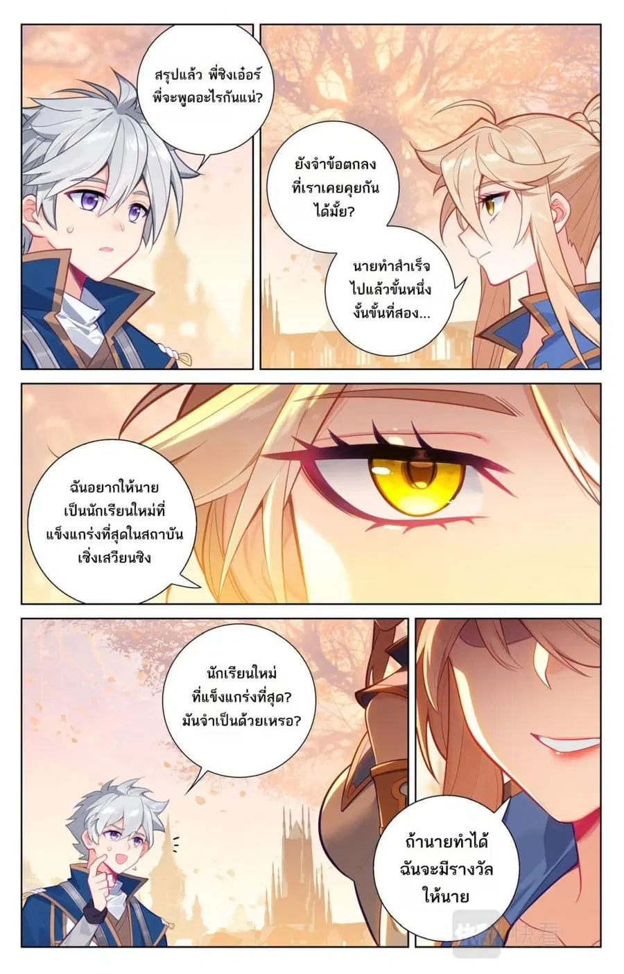 Absolute Resonance ตอนที่ 74 หน้า 6