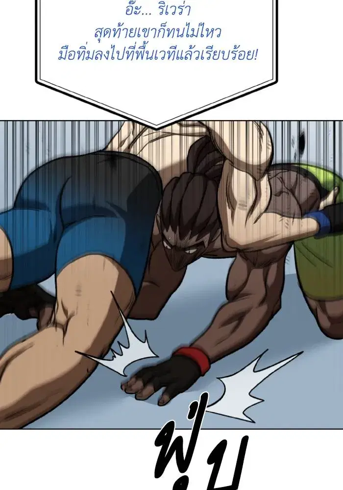 King of the Octagon ตอนที่ 114 หน้า 56