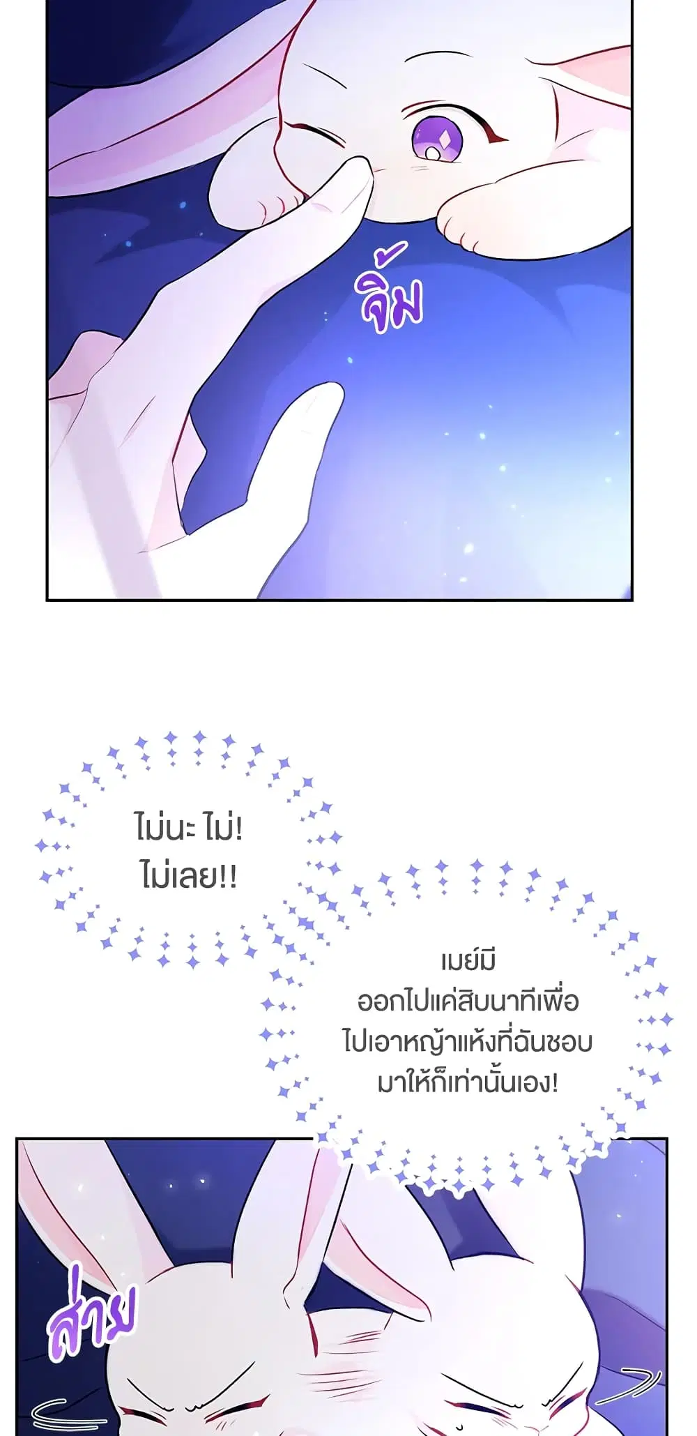 The Symbiotic Relationship Between a Panther and a Rabbit ตอนที่ 15 หน้า 31