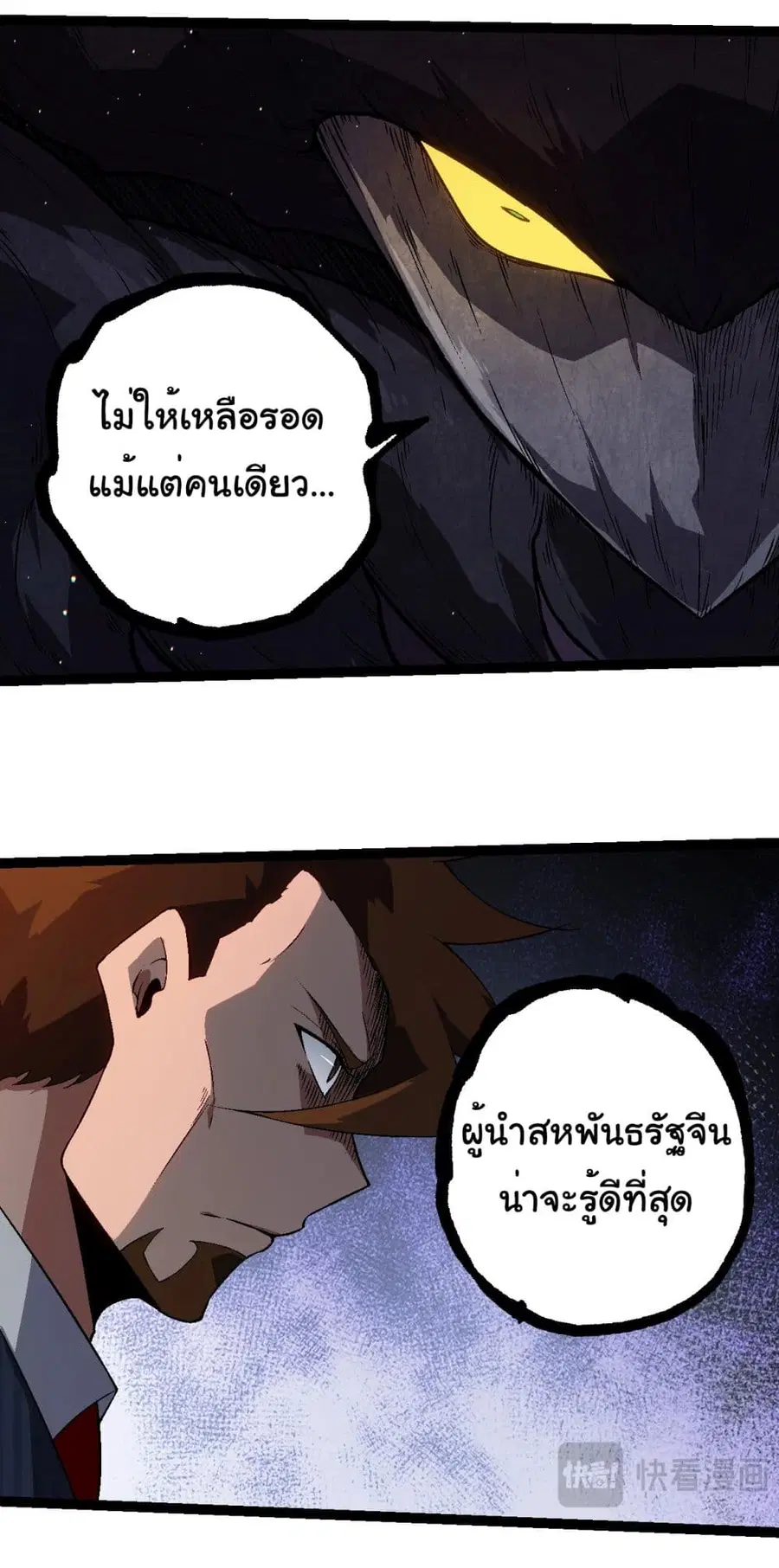 Evolution from the Big Tree ตอนที่ 213 หน้า 9
