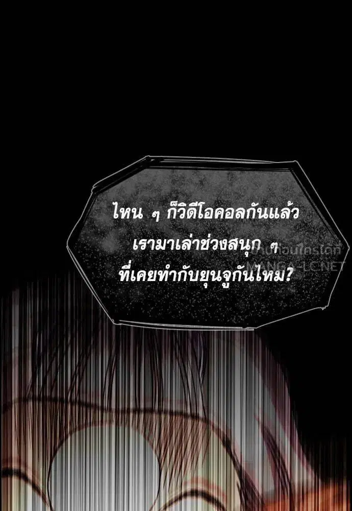 True Education ตอนที่ 197 หน้า 104