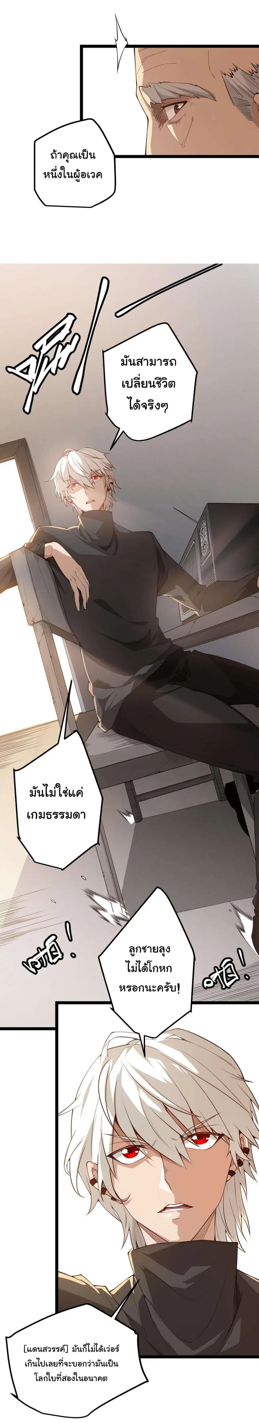 The Game That I Came From ตอนที่ 2 หน้า 9