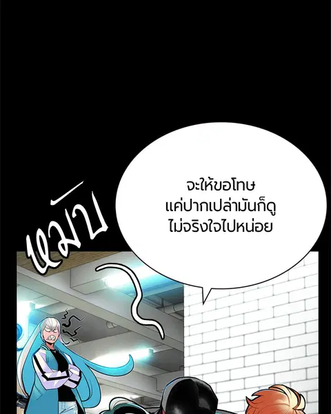 Jungle Juice ตอนที่ 47 หน้า 54