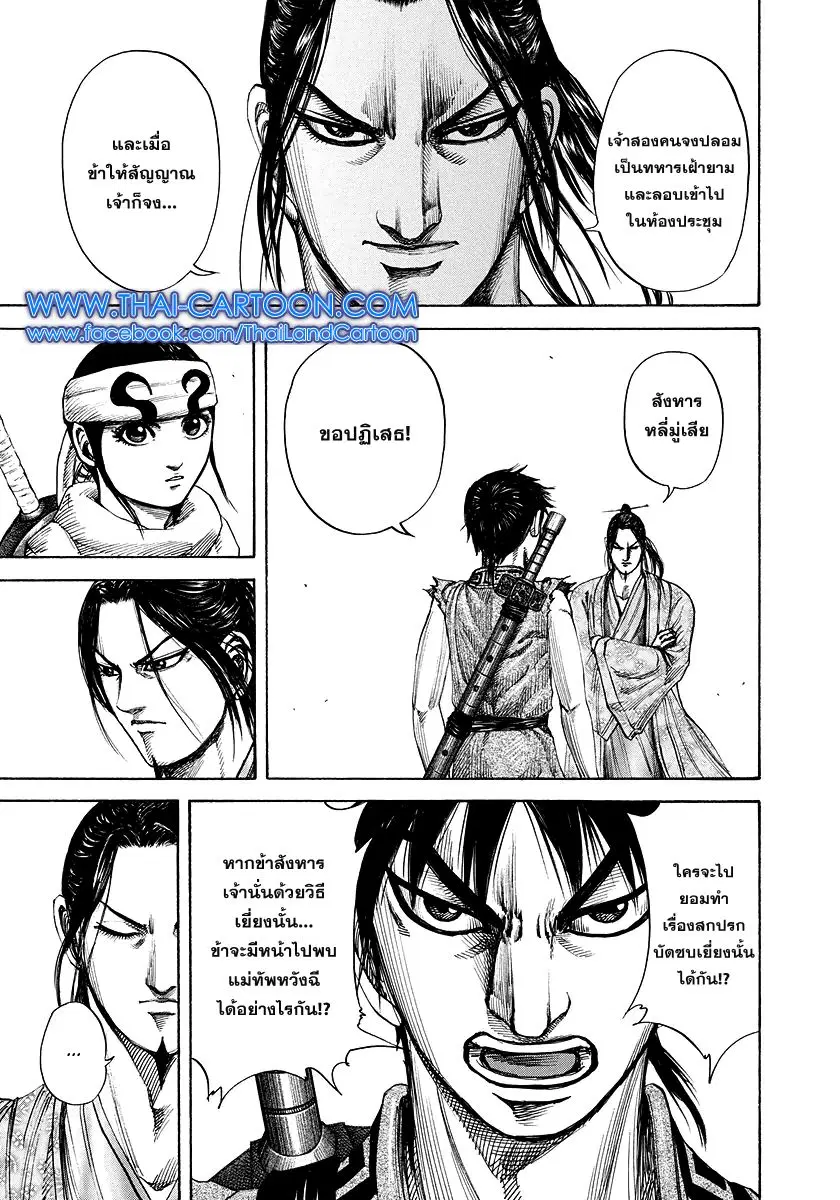 Kingdom ตอนที่ 175 หน้า 14