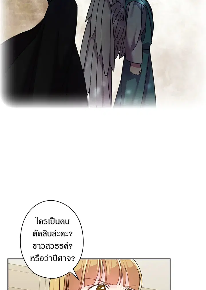 Satan’s Bride ตอนที่ 132 หน้า 27