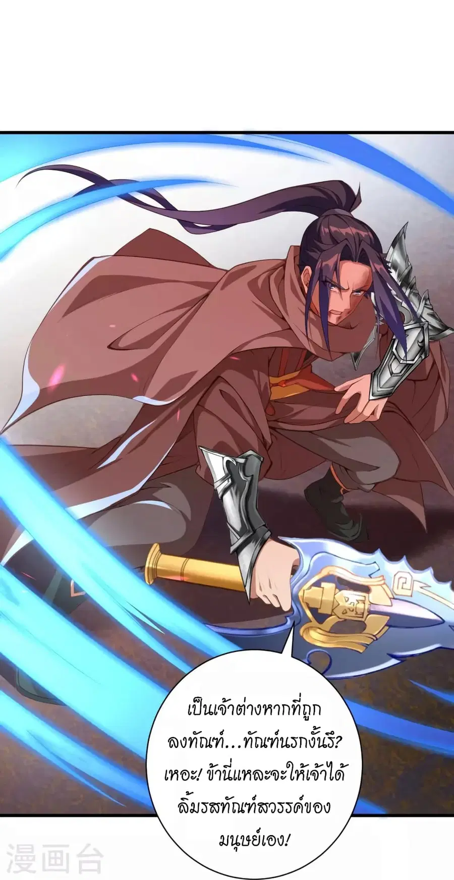 Against the Gods ตอนที่ 442 หน้า 47