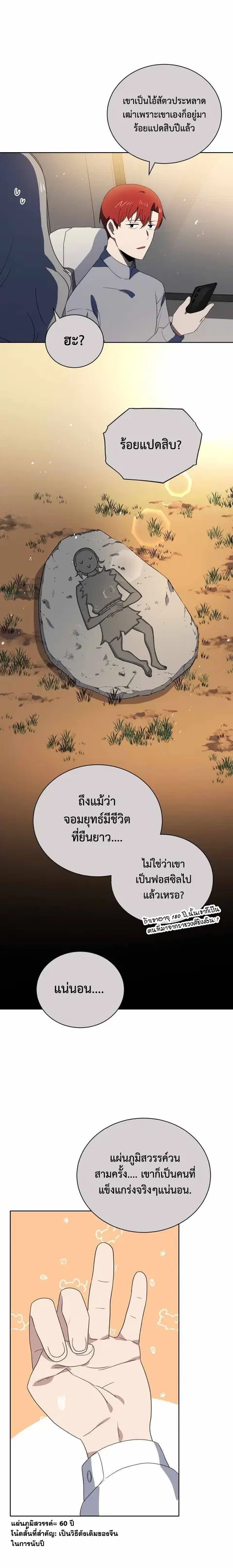 The Descent of the Demonic Master ตอนที่ 130 หน้า 5