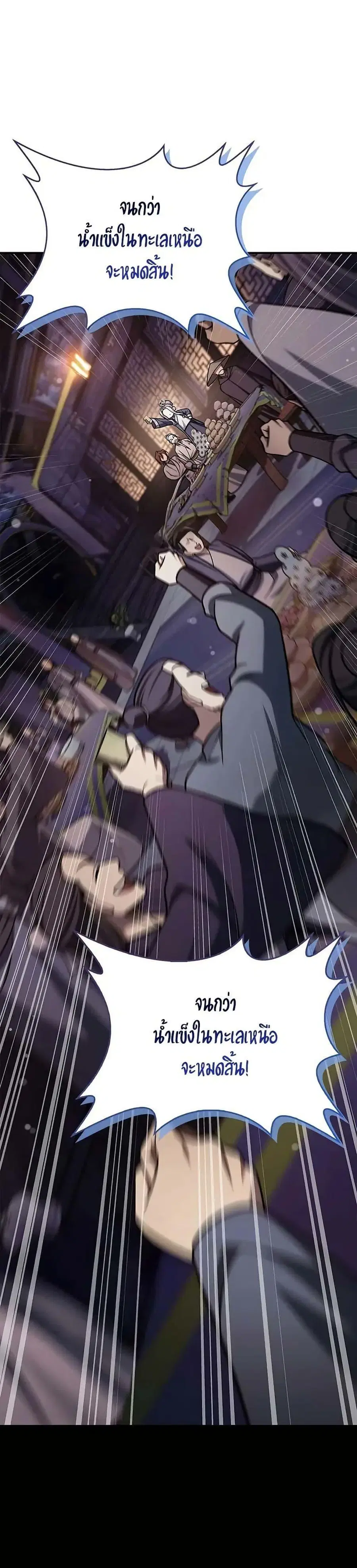 Heavenly Grand Archive’s Young Master ตอนที่ 117 หน้า 39
