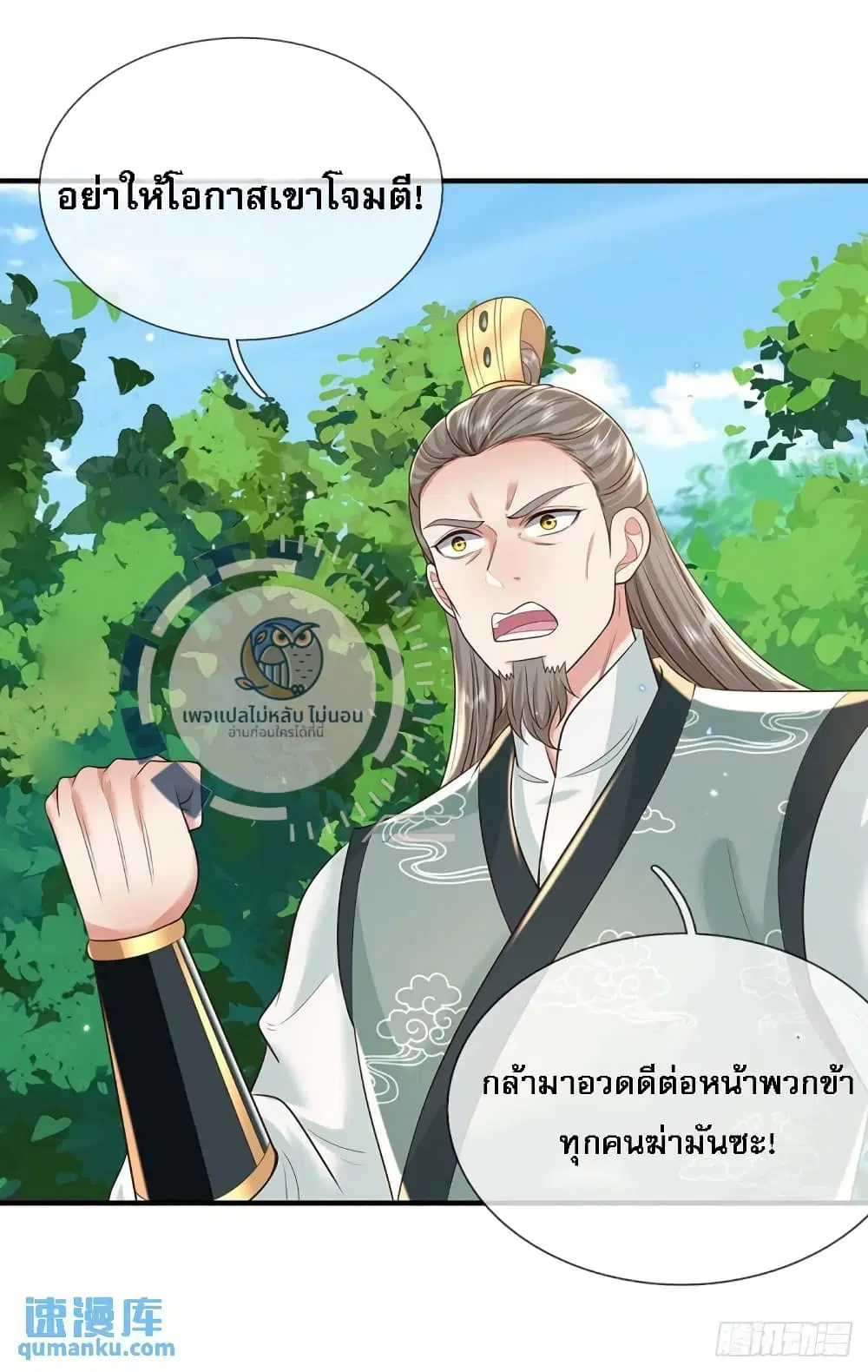 Royal God of War, Rising Dragon ตอนที่ 209 หน้า 9