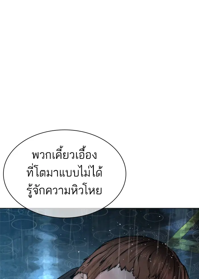 How to Fight ตอนที่ 126 หน้า 82