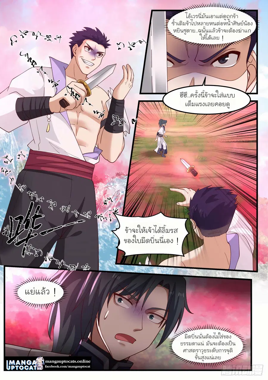 Martial Peak ตอนที่ 1187 หน้า 11