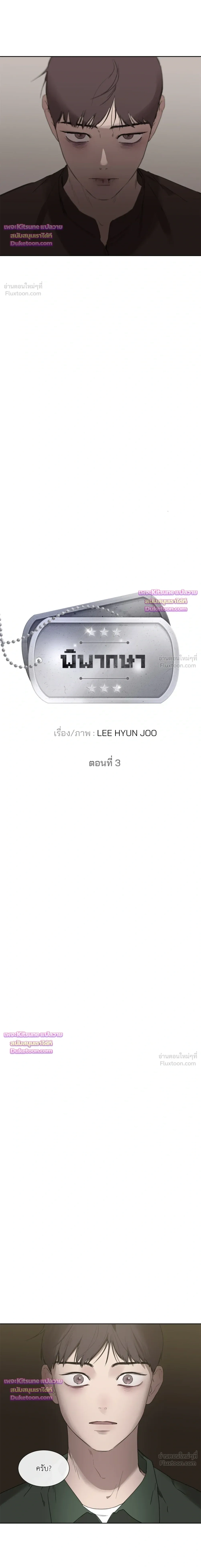 Judgment – พิพากษา ตอนที่ 4 หน้า 2