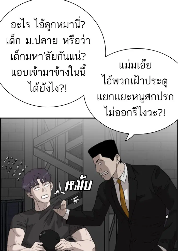 Bad Guy ตอนที่ 97 หน้า 71