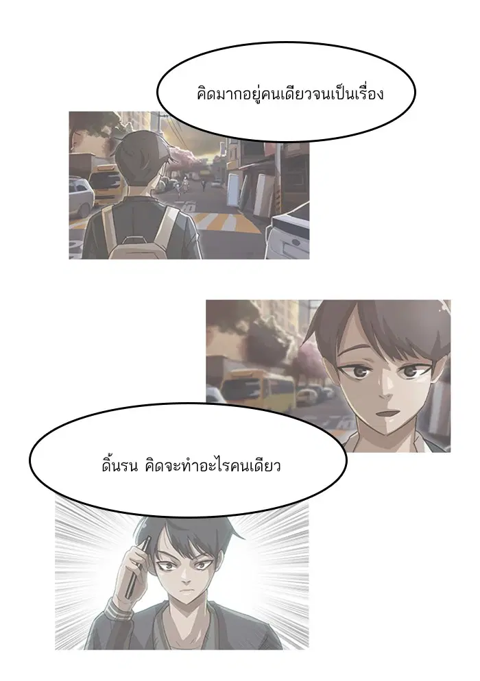 Random Chat ตอนที่ 18 หน้า 65