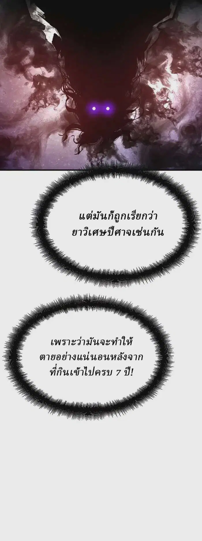 Reborn As The Heavenly Demon ตอนที่ 72 หน้า 4