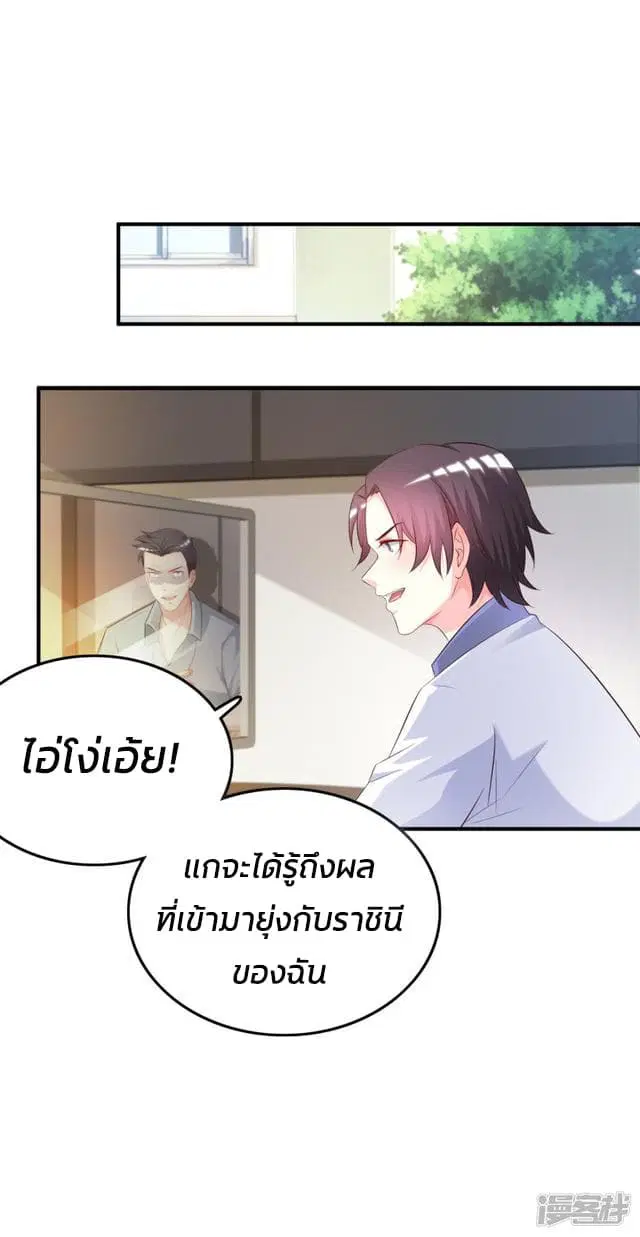 The Strongest Peach Blossom ตอนที่ 26 หน้า 18