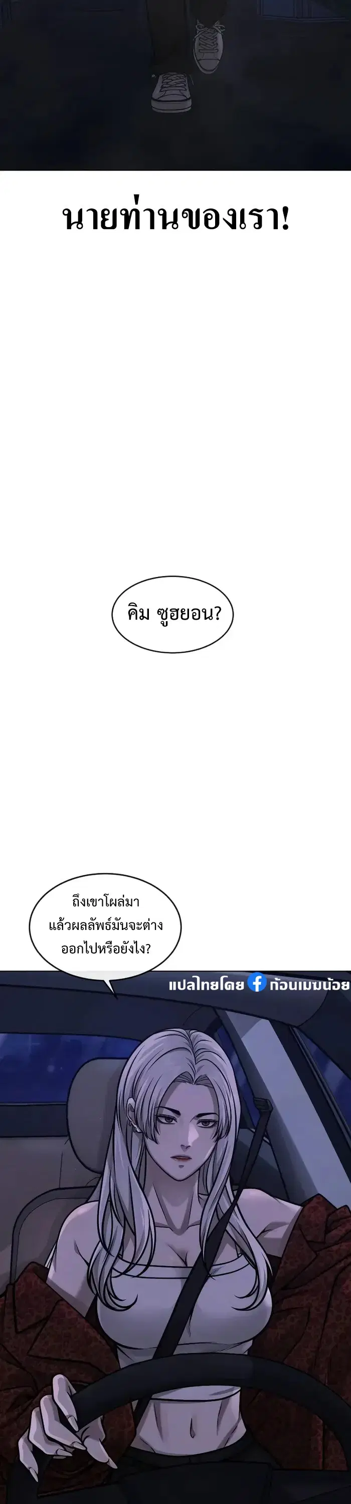 Quest Supremacy ตอนที่ 134 หน้า 50