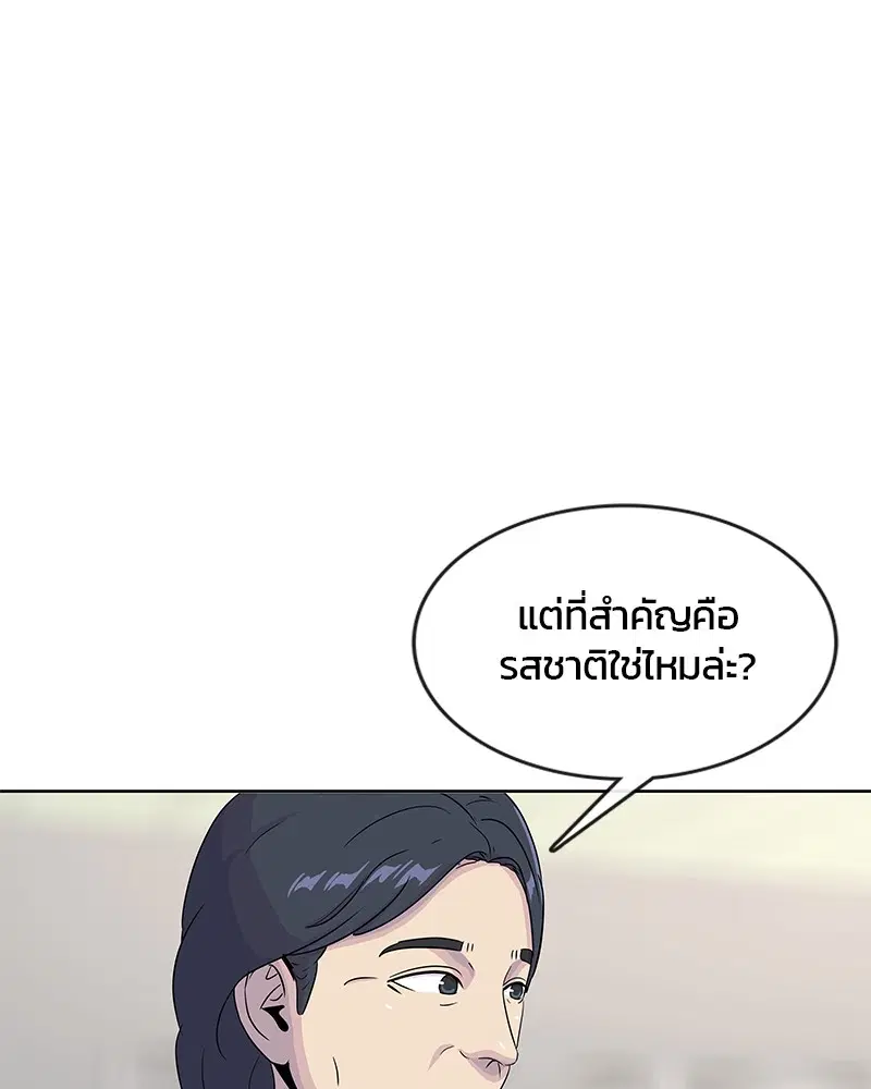 Kitchen Soldier ตอนที่ 133 หน้า 85
