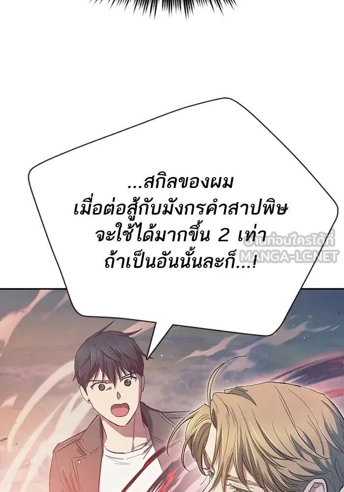 The S-Classes That I Raised (My S-Class Hunters) ตอนที่ 86 หน้า 36