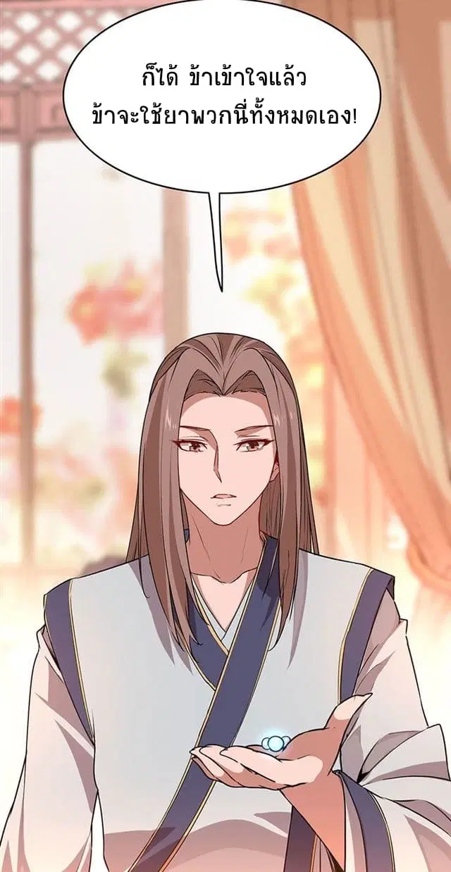 Return of Divine Emperor ตอนที่ 40 หน้า 32