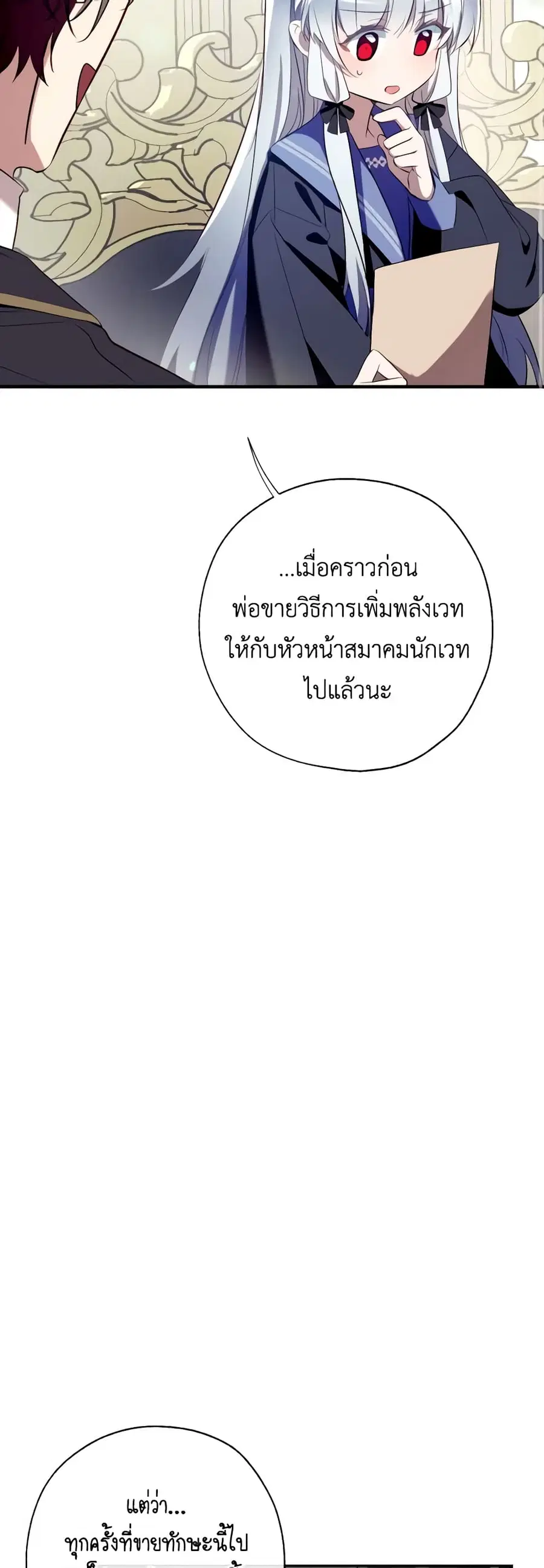 Can We Become a Family? ตอนที่ 98 หน้า 13
