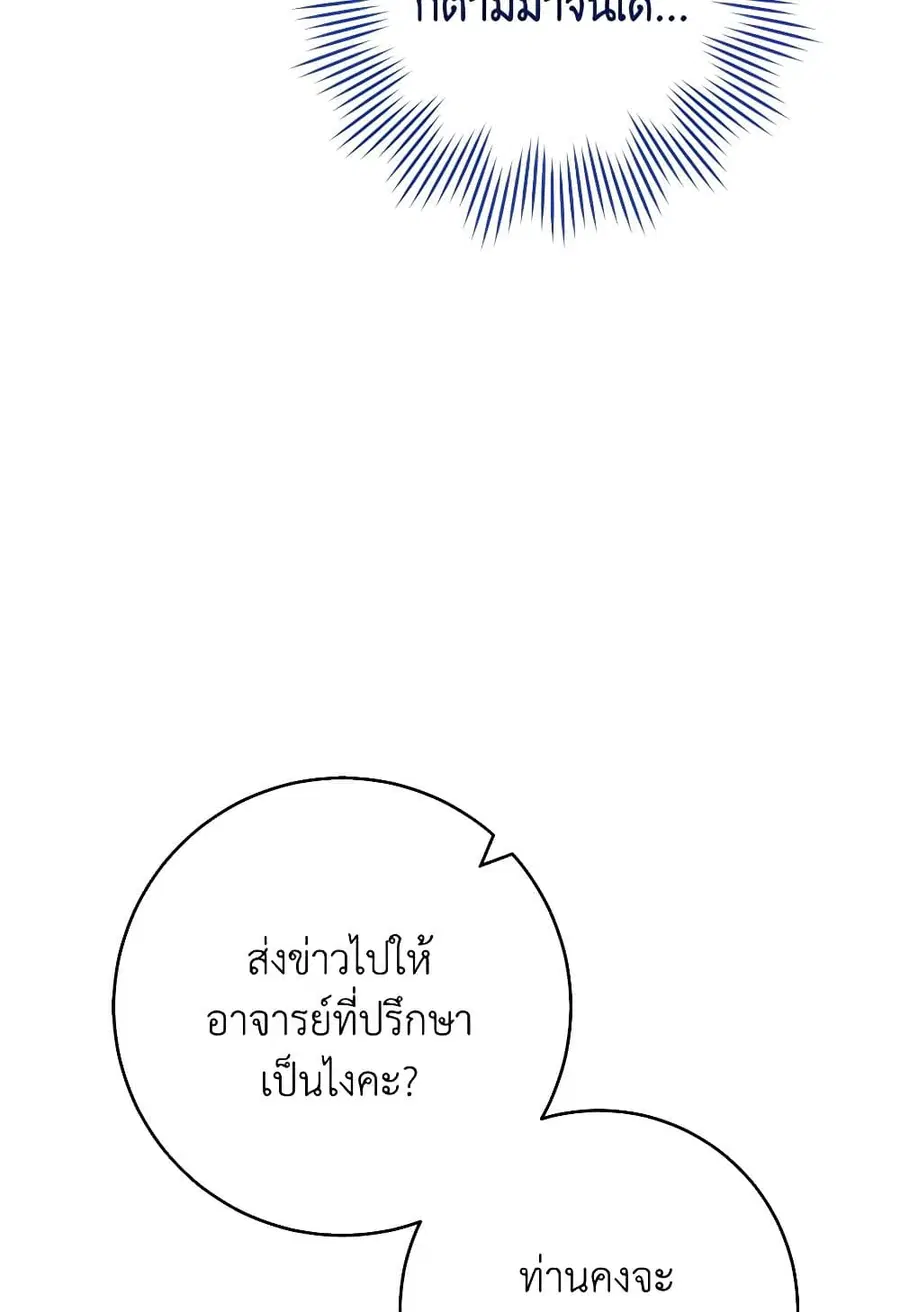 The Young Lady Is a Royal Chef ตอนที่ 146 หน้า 8