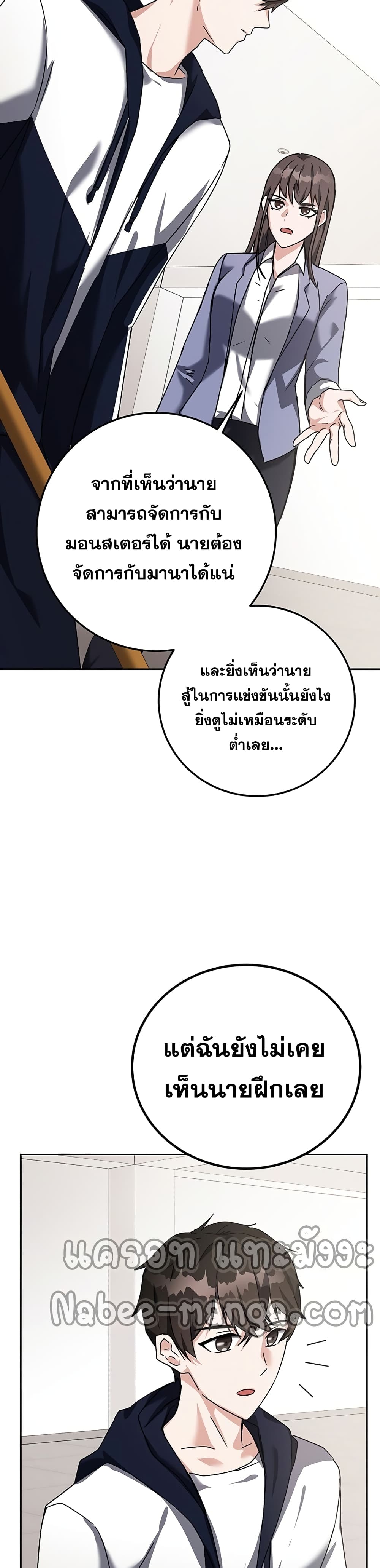 Transcension Academy สถาบันกวดวิชาสำหรับผู้เป็นเลิศ ตอนที่ 13 หน้า 10