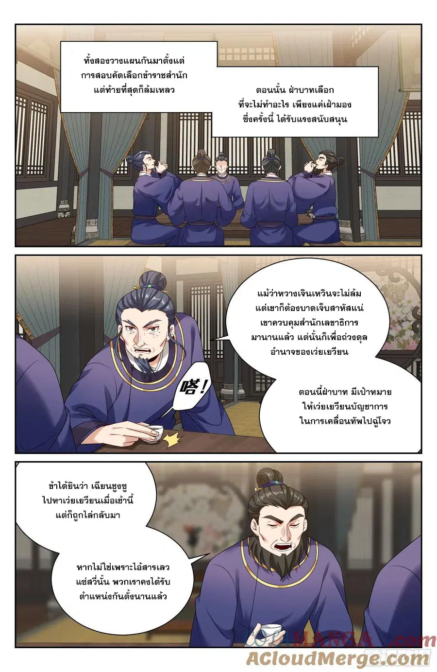 Nightwatcher ตอนที่ 522 หน้า 14