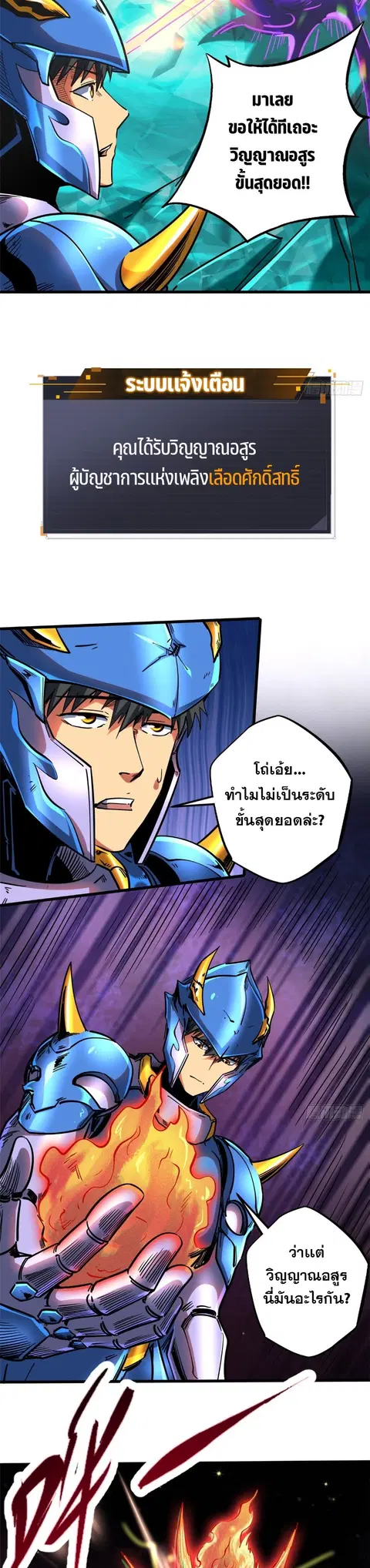 Super Gene ตอนที่ 107 หน้า 9
