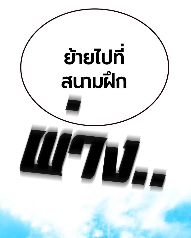 Jungle Juice ตอนที่ 30 หน้า 95