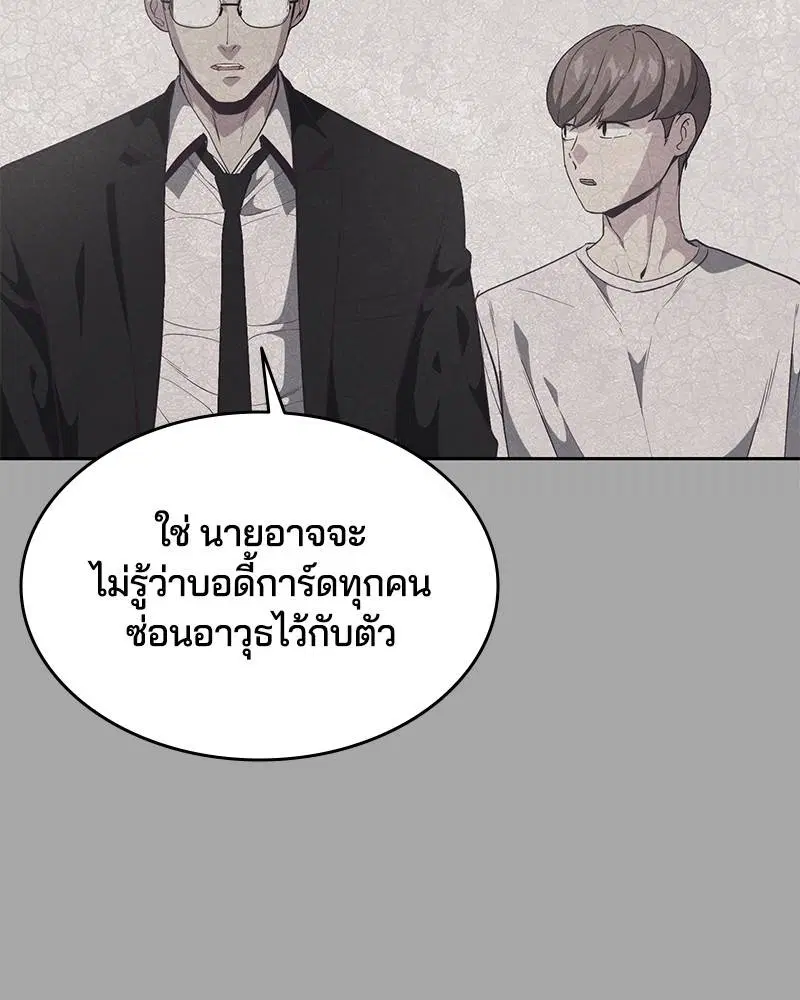 The Boy of Death ตอนที่ 92 หน้า 11