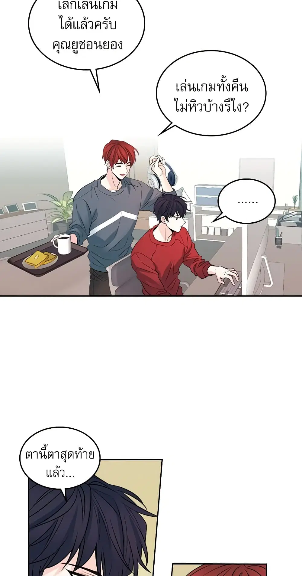 My Life as an Internet Novel ตอนที่ 23 หน้า 10