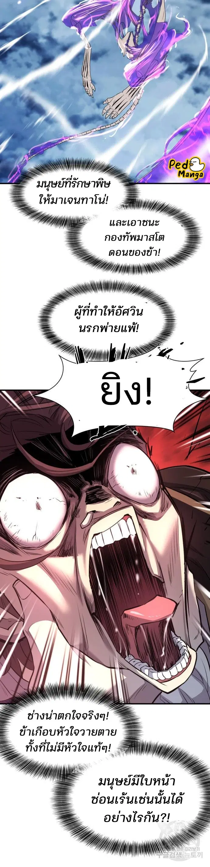 The Greatest Estate Developer ตอนที่ 107 หน้า 24