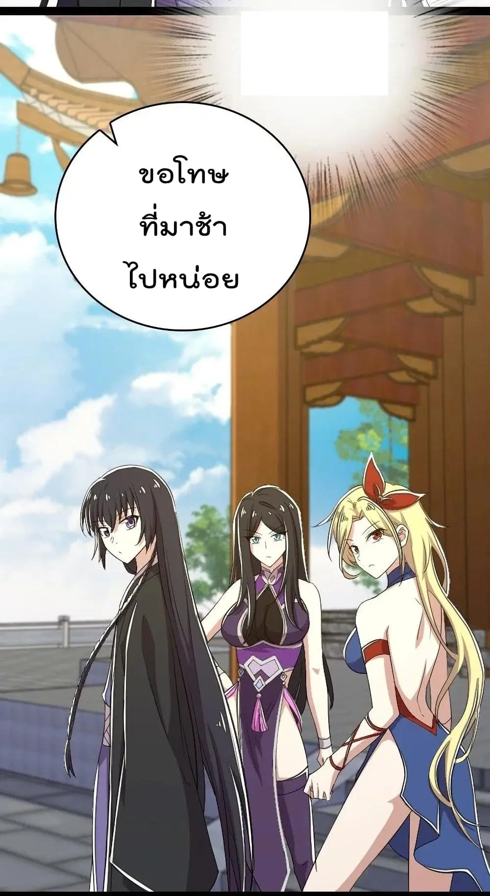 The Martial Emperor’s Life After Seclusion ตอนที่ 101 หน้า 45