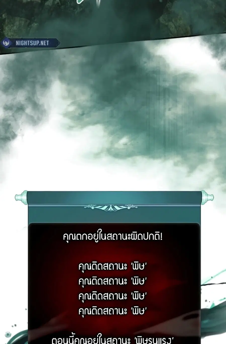 Ranker Who Lives A Second Time ตอนที่ 202 หน้า 82